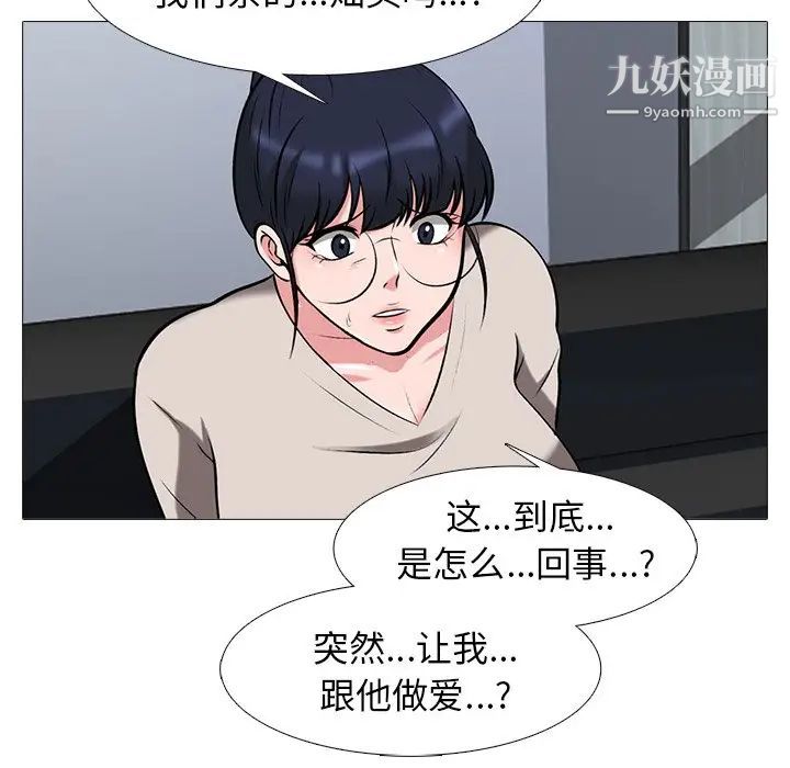 《心機女教授》在线观看 第39话 漫画图片16