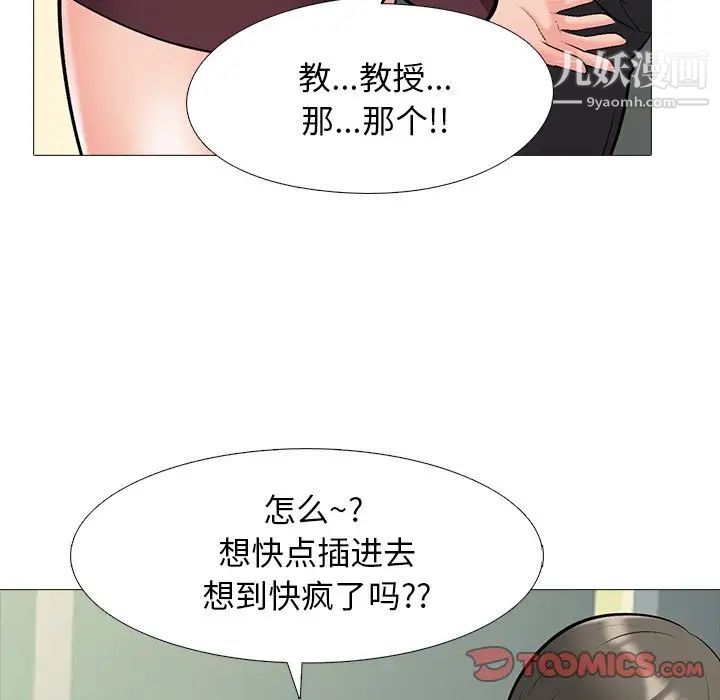 《心機女教授》在线观看 第39话 漫画图片87