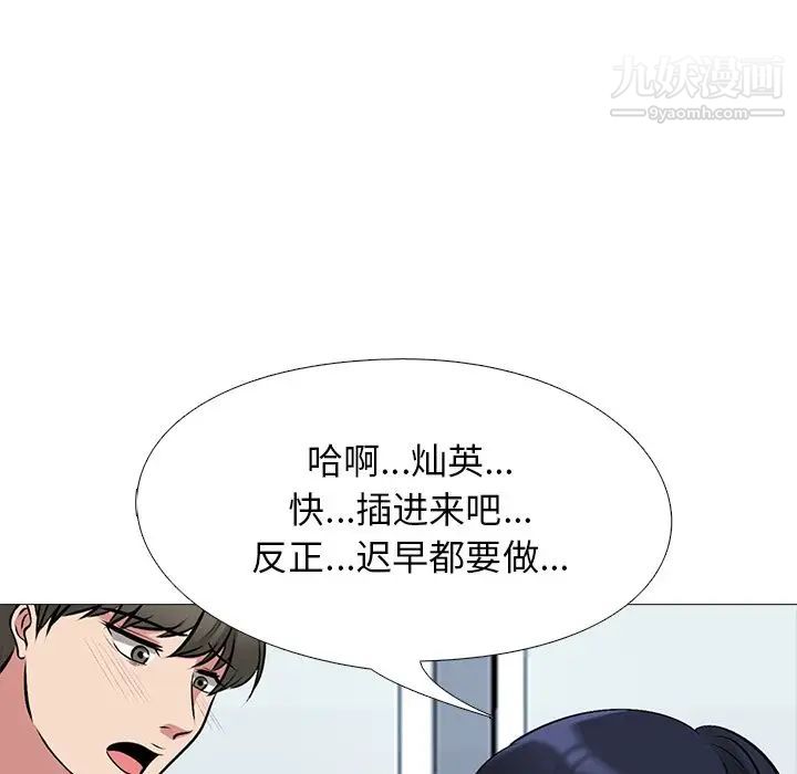 《心機女教授》在线观看 第39话 漫画图片103