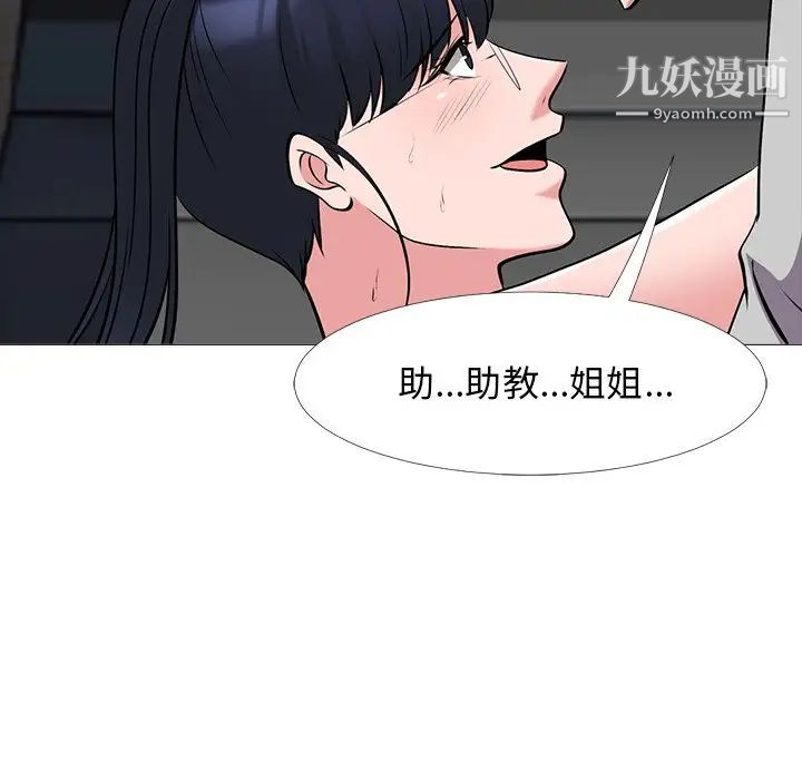 《心機女教授》在线观看 第40话 漫画图片22