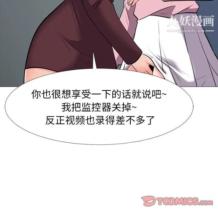 《心機女教授》在线观看 第40话 漫画图片81