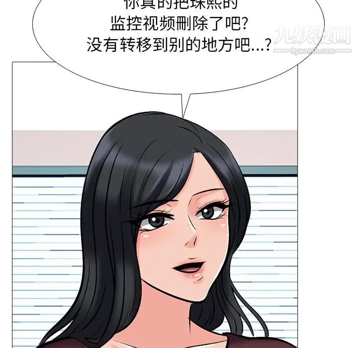 《心機女教授》在线观看 第41话 漫画图片41