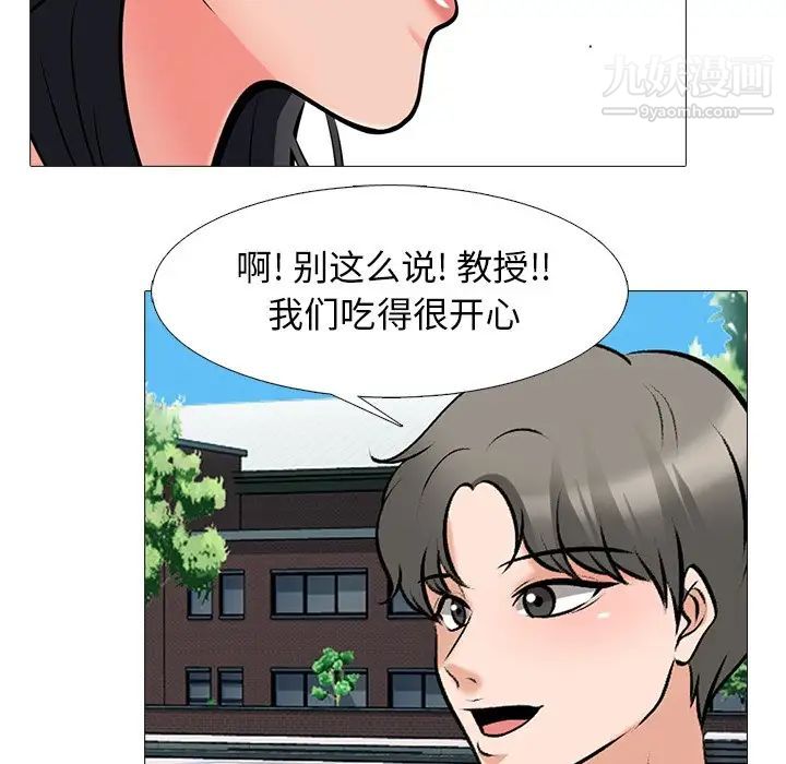 《心機女教授》在线观看 第43话 漫画图片20