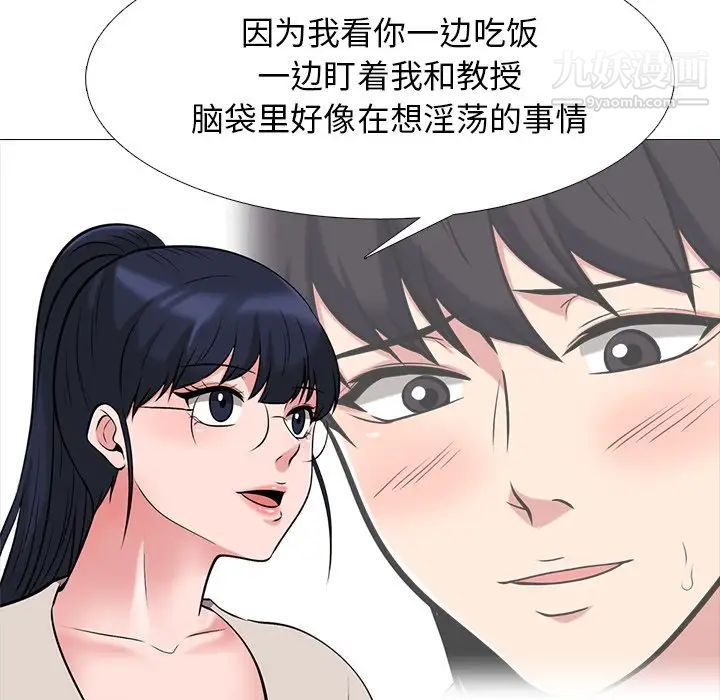 《心機女教授》在线观看 第43话 漫画图片58