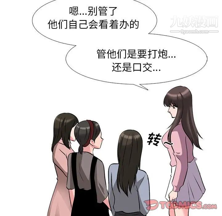 《心機女教授》在线观看 第43话 漫画图片69