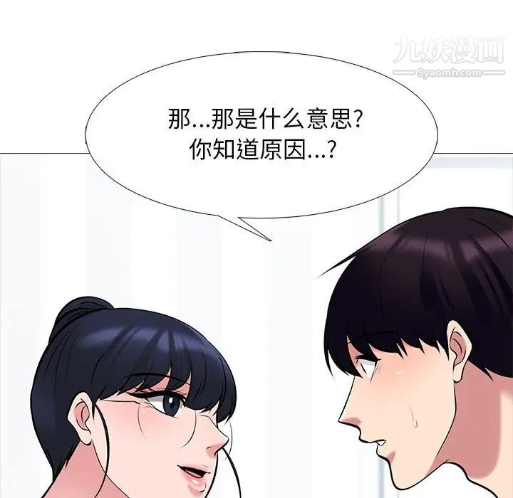 《心機女教授》在线观看 第44话 漫画图片13