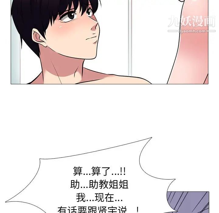 《心機女教授》在线观看 第46话 漫画图片27