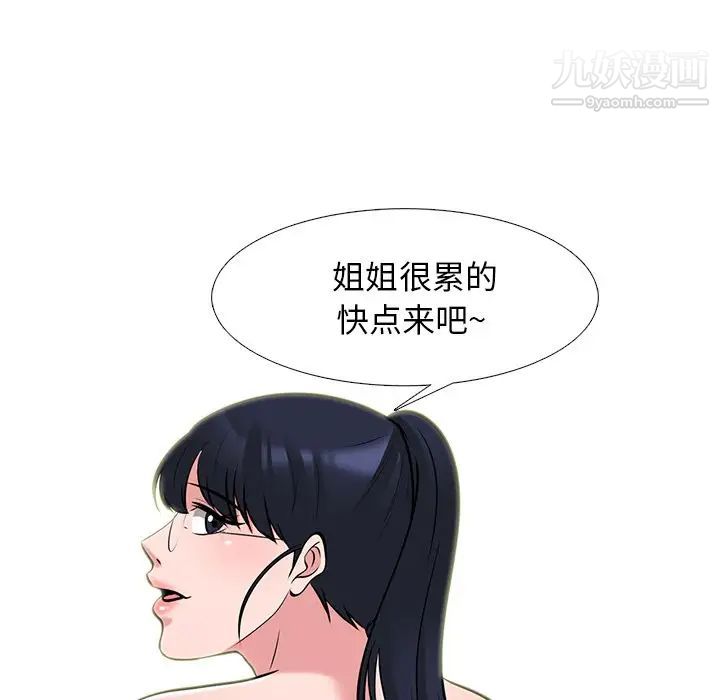 《心機女教授》在线观看 第46话 漫画图片45