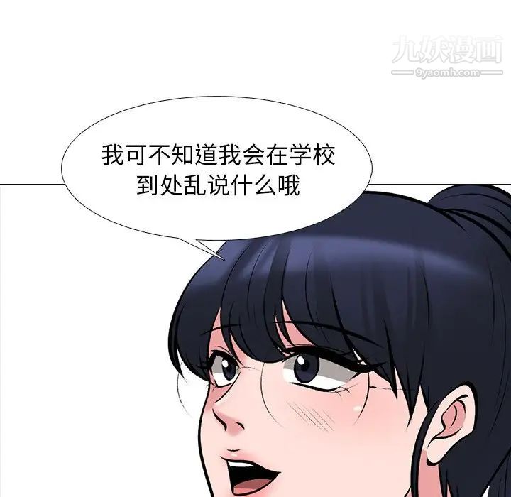 《心機女教授》在线观看 第46话 漫画图片76