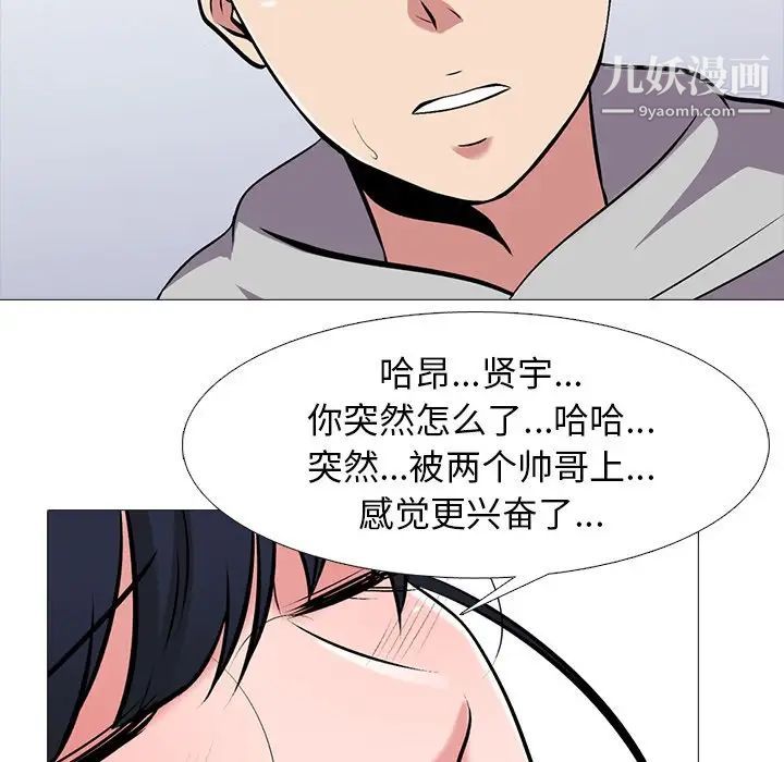 《心機女教授》在线观看 第46话 漫画图片96