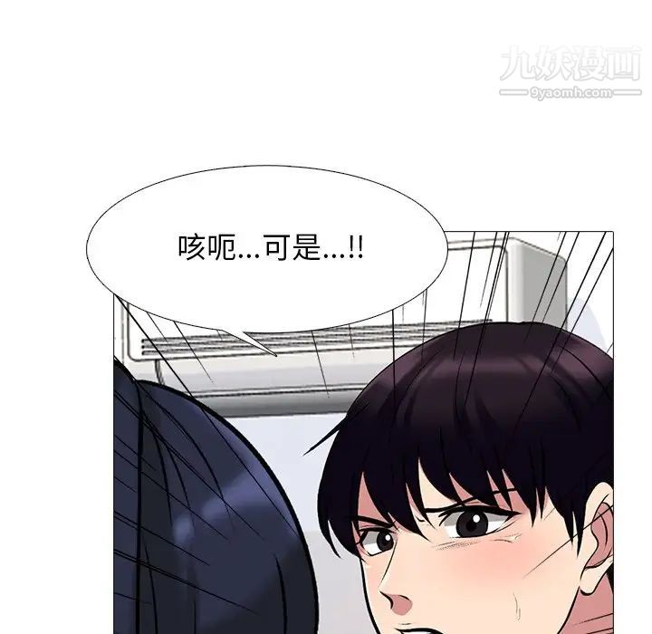 《心機女教授》在线观看 第47话 漫画图片31