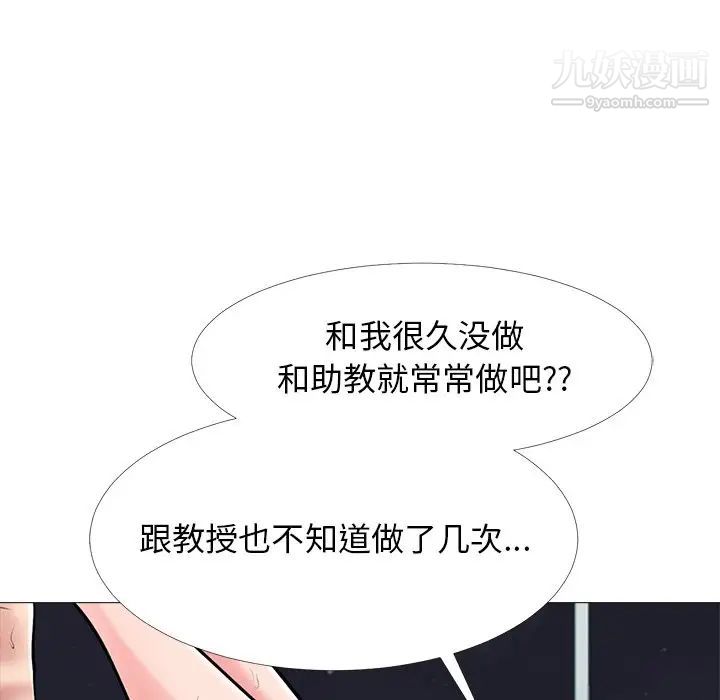 《心機女教授》在线观看 第48话 漫画图片104