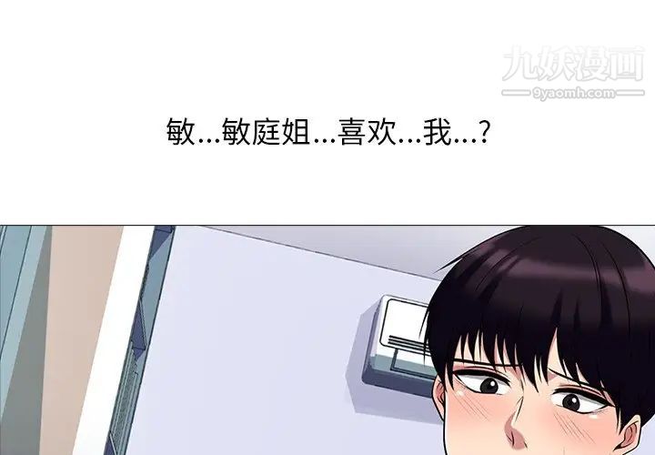 《心機女教授》在线观看 第49话 漫画图片1