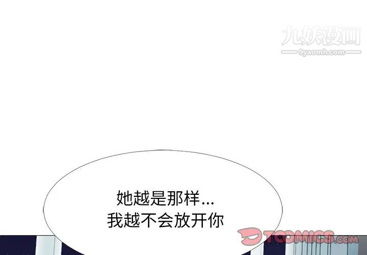 《心機女教授》在线观看 第49话 漫画图片3