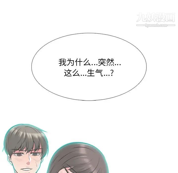 《心機女教授》在线观看 第49话 漫画图片36