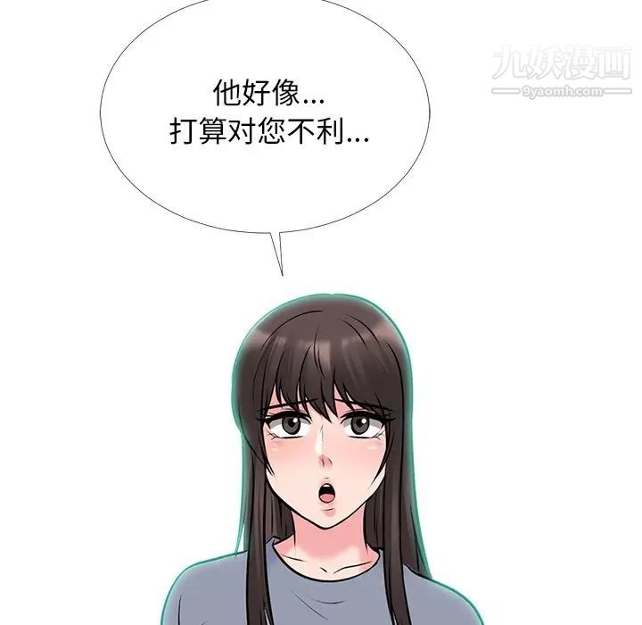 《心機女教授》在线观看 第49话 漫画图片131