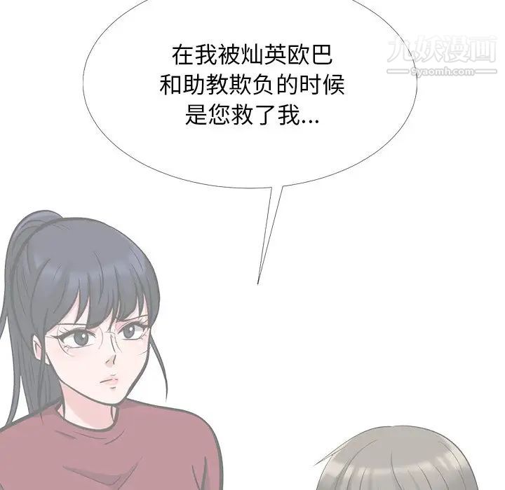 《心機女教授》在线观看 第50话 漫画图片20