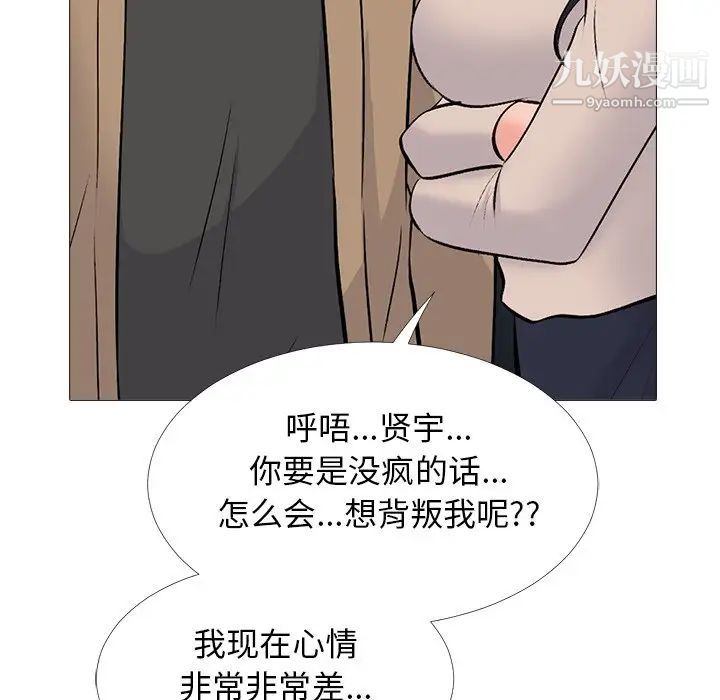 《心機女教授》在线观看 第51话 漫画图片5