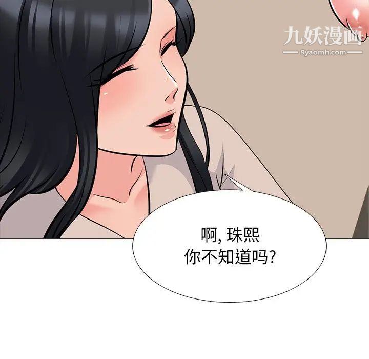 《心機女教授》在线观看 第51话 漫画图片72