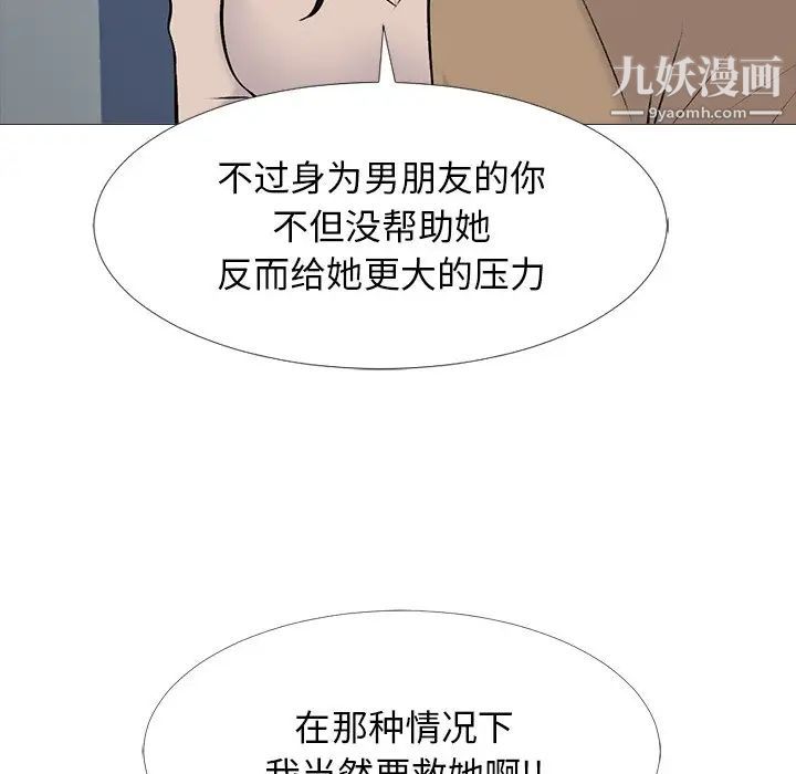 《心機女教授》在线观看 第51话 漫画图片101