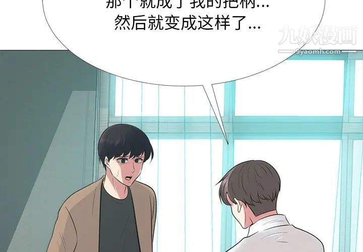 《心機女教授》在线观看 第57话 漫画图片2