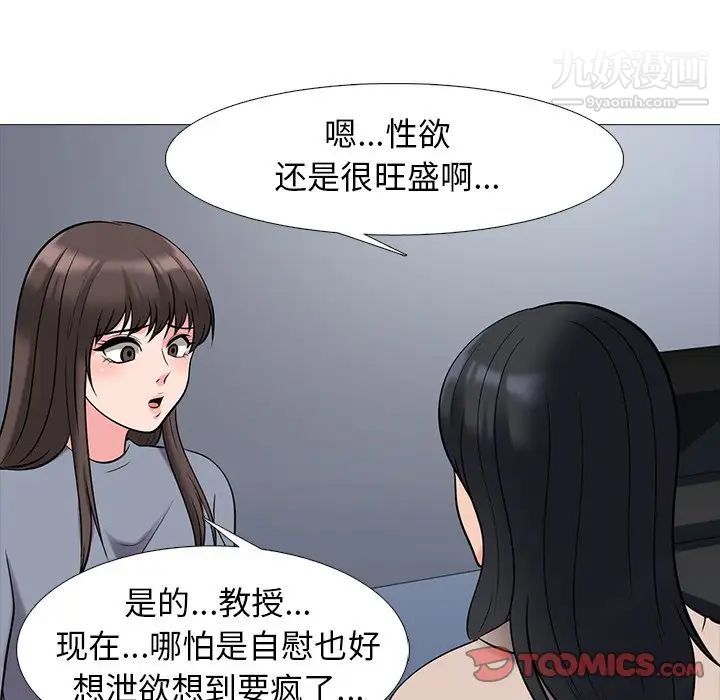 《心機女教授》在线观看 第62话 漫画图片33