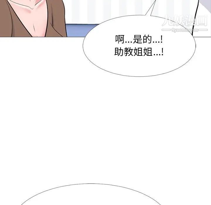 《心機女教授》在线观看 第63话 漫画图片20