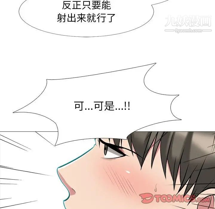 《心機女教授》在线观看 第65话 漫画图片98