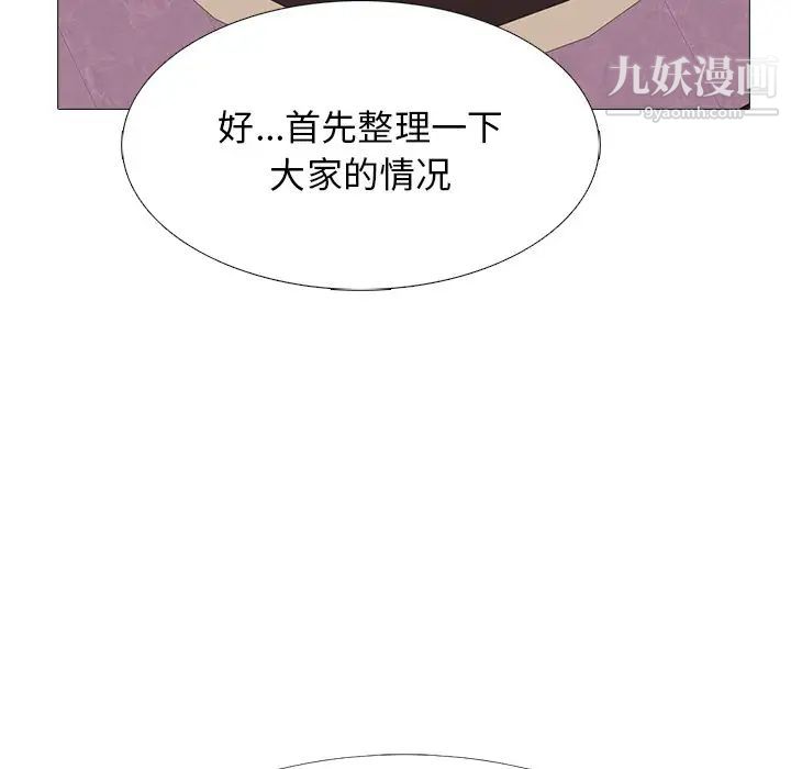 《心機女教授》在线观看 第66话 漫画图片87