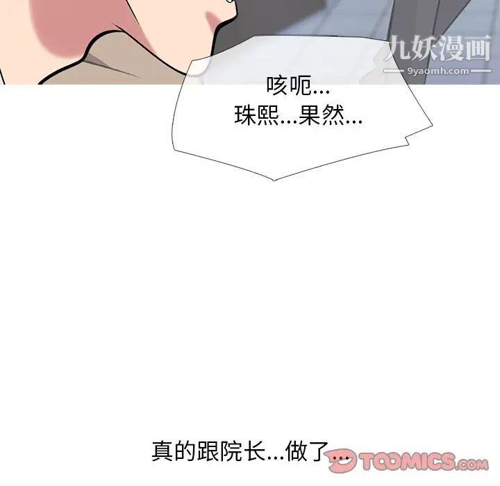 《心機女教授》在线观看 第66话 漫画图片102