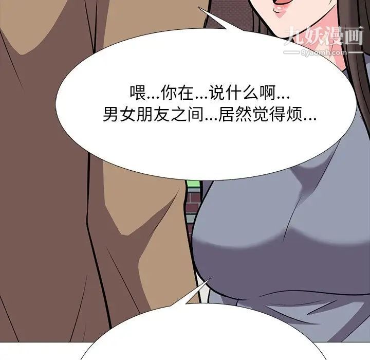 《心機女教授》在线观看 第67话 漫画图片91