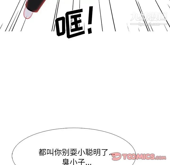 《心機女教授》在线观看 第69话 漫画图片48