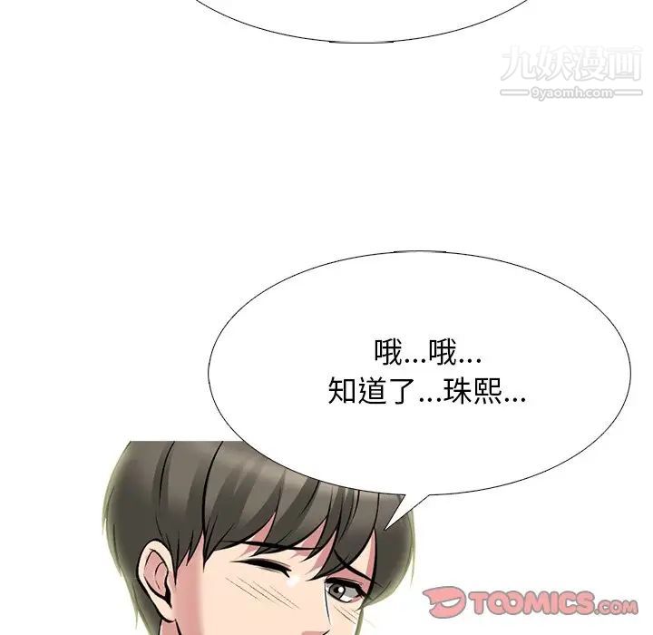 《心機女教授》在线观看 第71话 漫画图片6