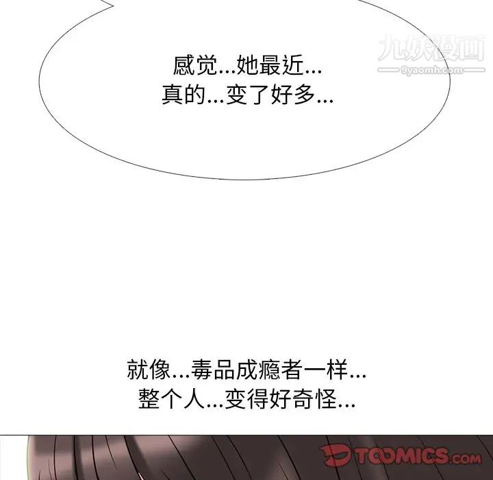 《心機女教授》在线观看 第71话 漫画图片9