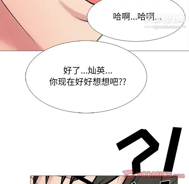 《心機女教授》在线观看 第72话 漫画图片105