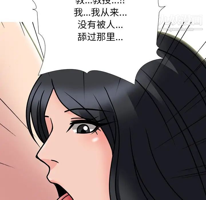 《心機女教授》在线观看 第73话 漫画图片107