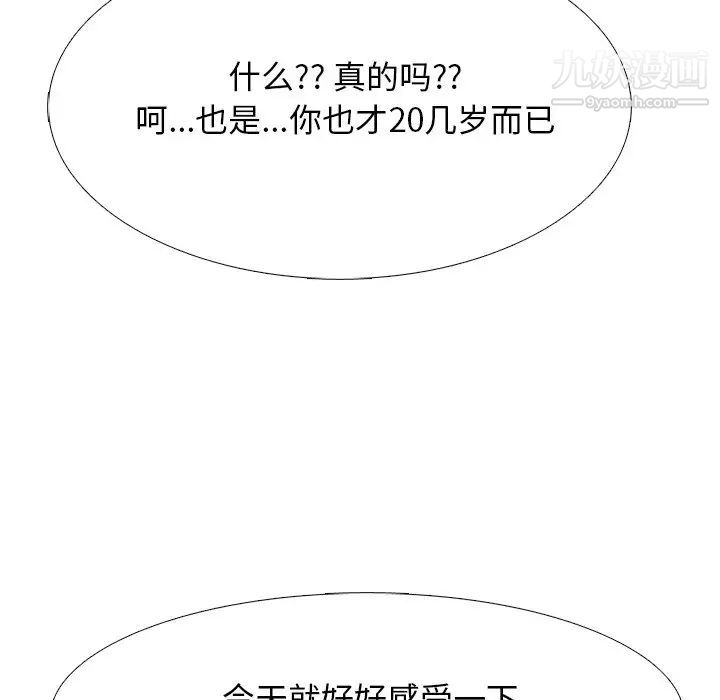 《心機女教授》在线观看 第73话 漫画图片109