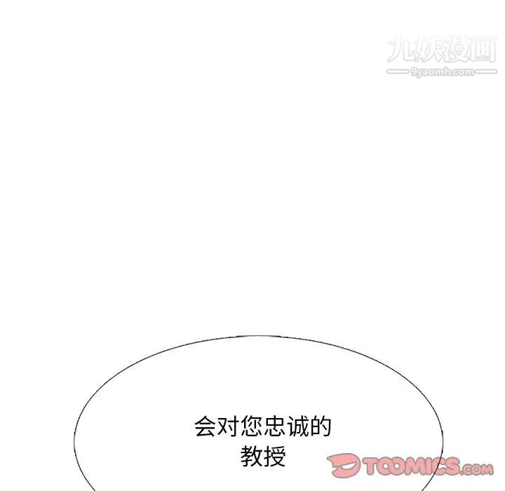 《心機女教授》在线观看 第75话 漫画图片6