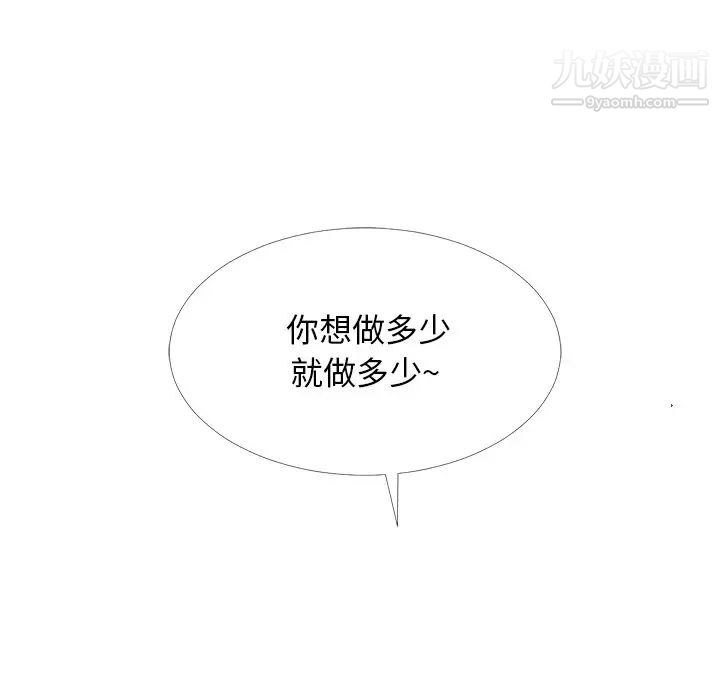 《心機女教授》在线观看 第75话 漫画图片88