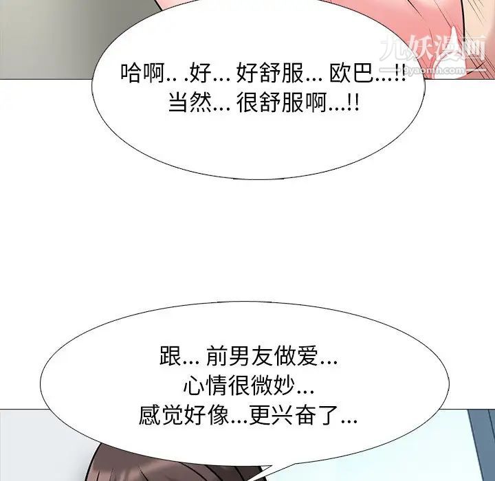 《心機女教授》在线观看 第77话 漫画图片22