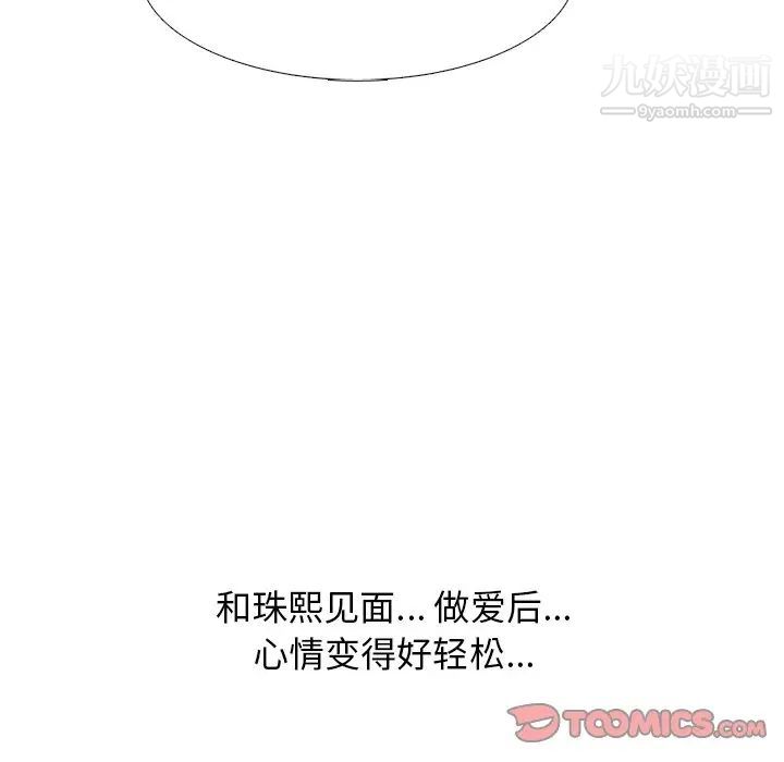 《心機女教授》在线观看 第77话 漫画图片54