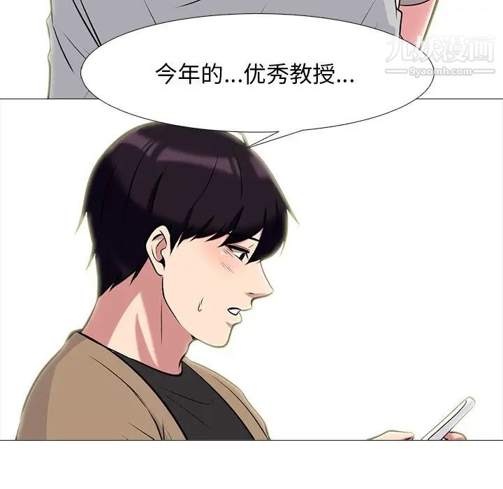 《心機女教授》在线观看 第78话 漫画图片16