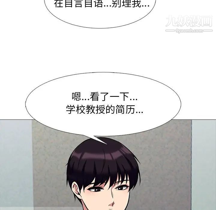 《心機女教授》在线观看 第78话 漫画图片22