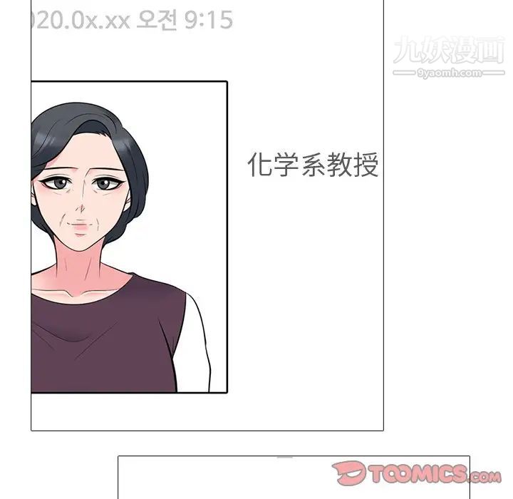 《心機女教授》在线观看 第78话 漫画图片24