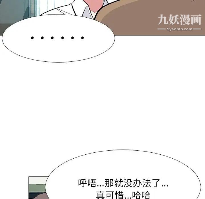 《心機女教授》在线观看 第78话 漫画图片55