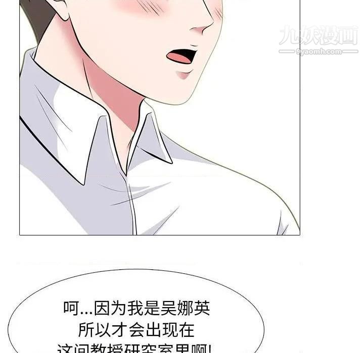 《心機女教授》在线观看 第79话 漫画图片19