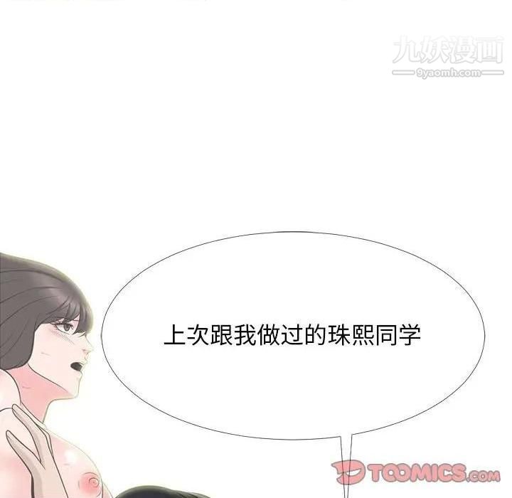 《心機女教授》在线观看 第79话 漫画图片86