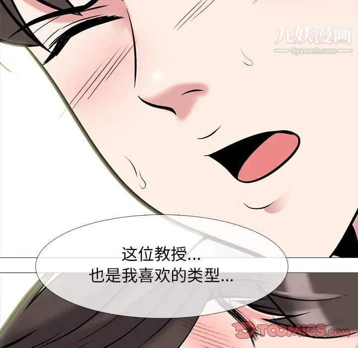 《心機女教授》在线观看 第80话 漫画图片21