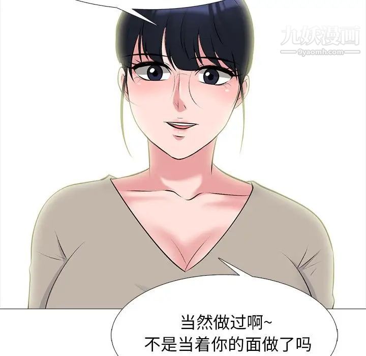 《心機女教授》在线观看 第81话 漫画图片23