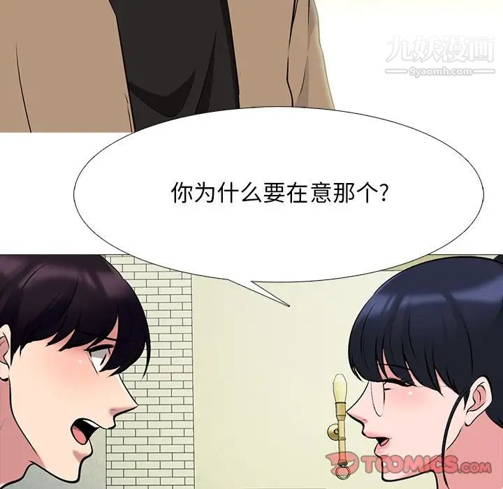 《心機女教授》在线观看 第81话 漫画图片36